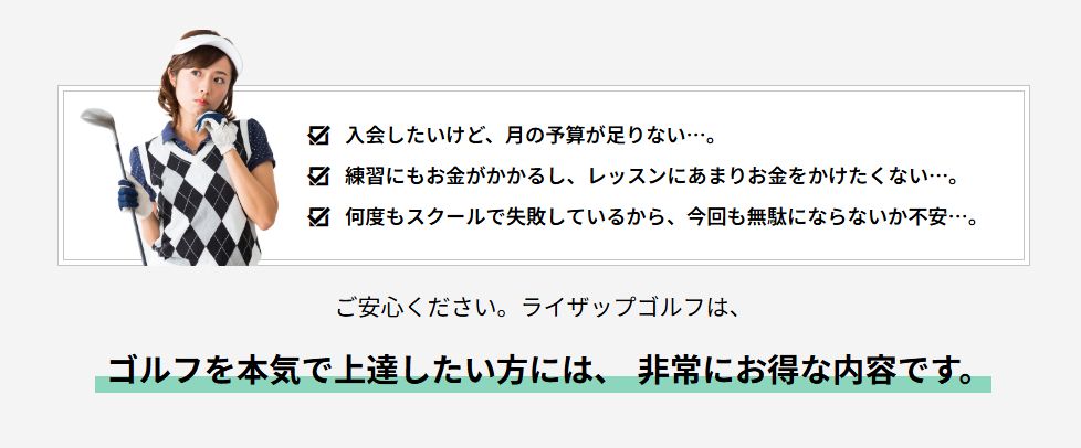 ライザップゴルフのサービス内容